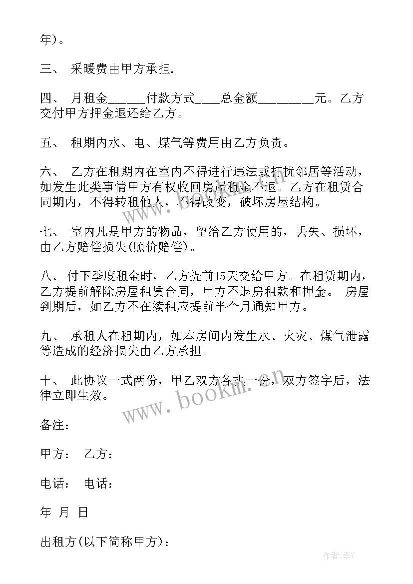 租房合同标准版免费 租房合同精选