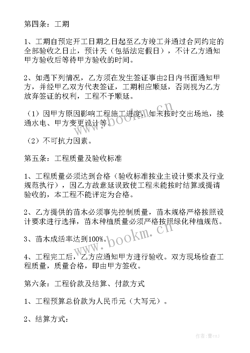 个人承包绿化工程合同 绿化合同实用