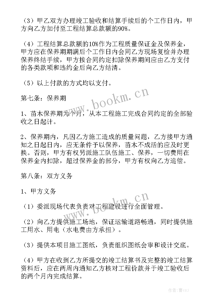 个人承包绿化工程合同 绿化合同实用