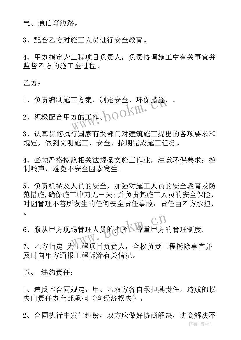 最新拆除合同属于合同 厂房拆除合同(5篇)