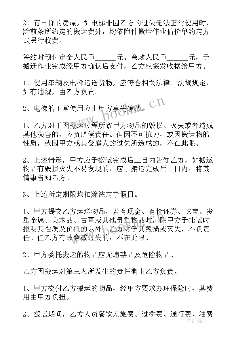 最新厂房搬迁补偿协议书 搬迁合同通用