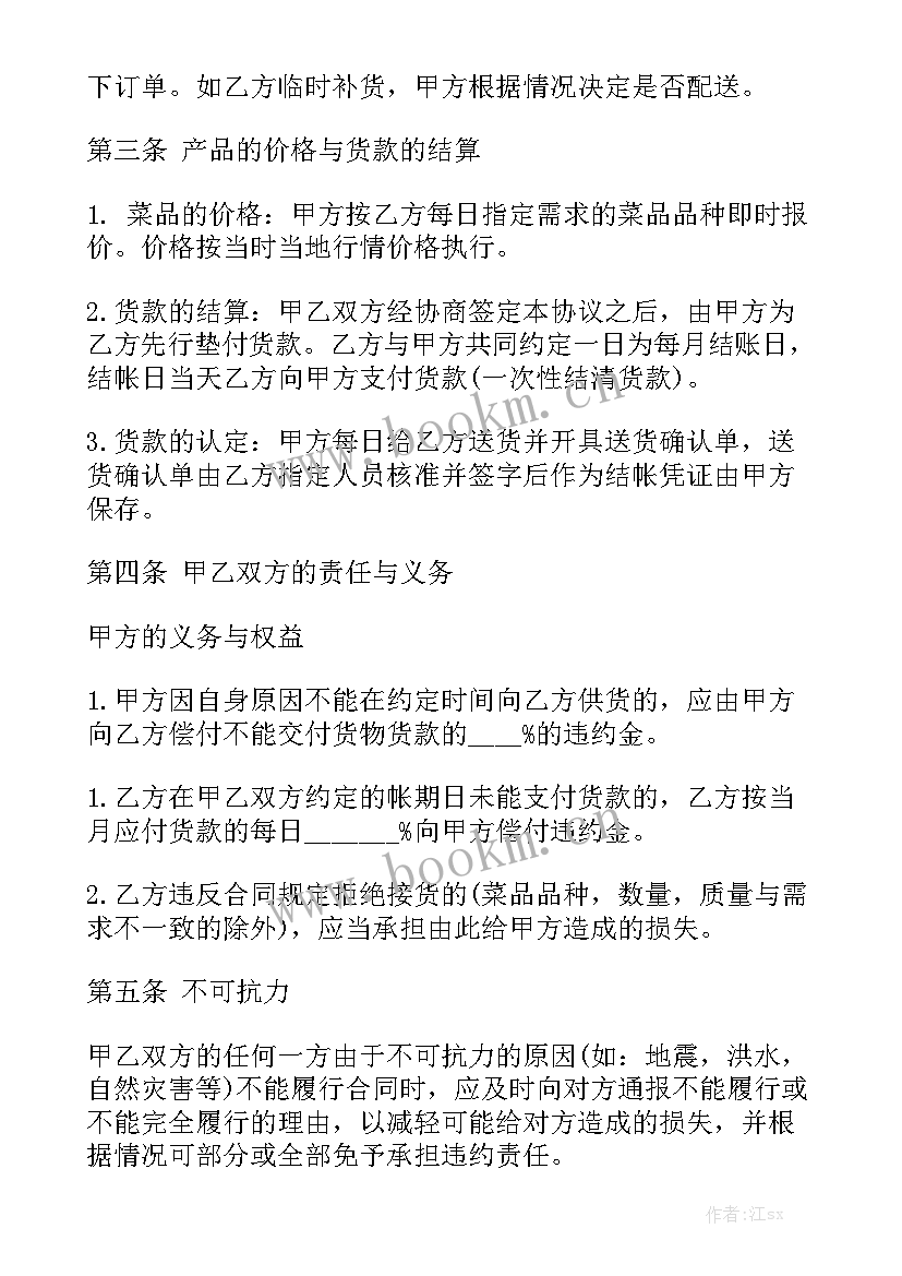 蔬菜供应合同(8篇)