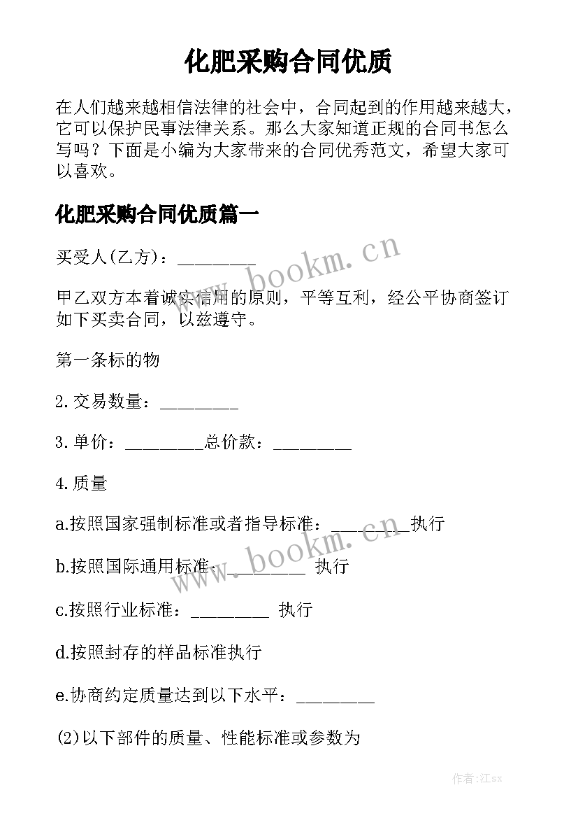 化肥采购合同优质