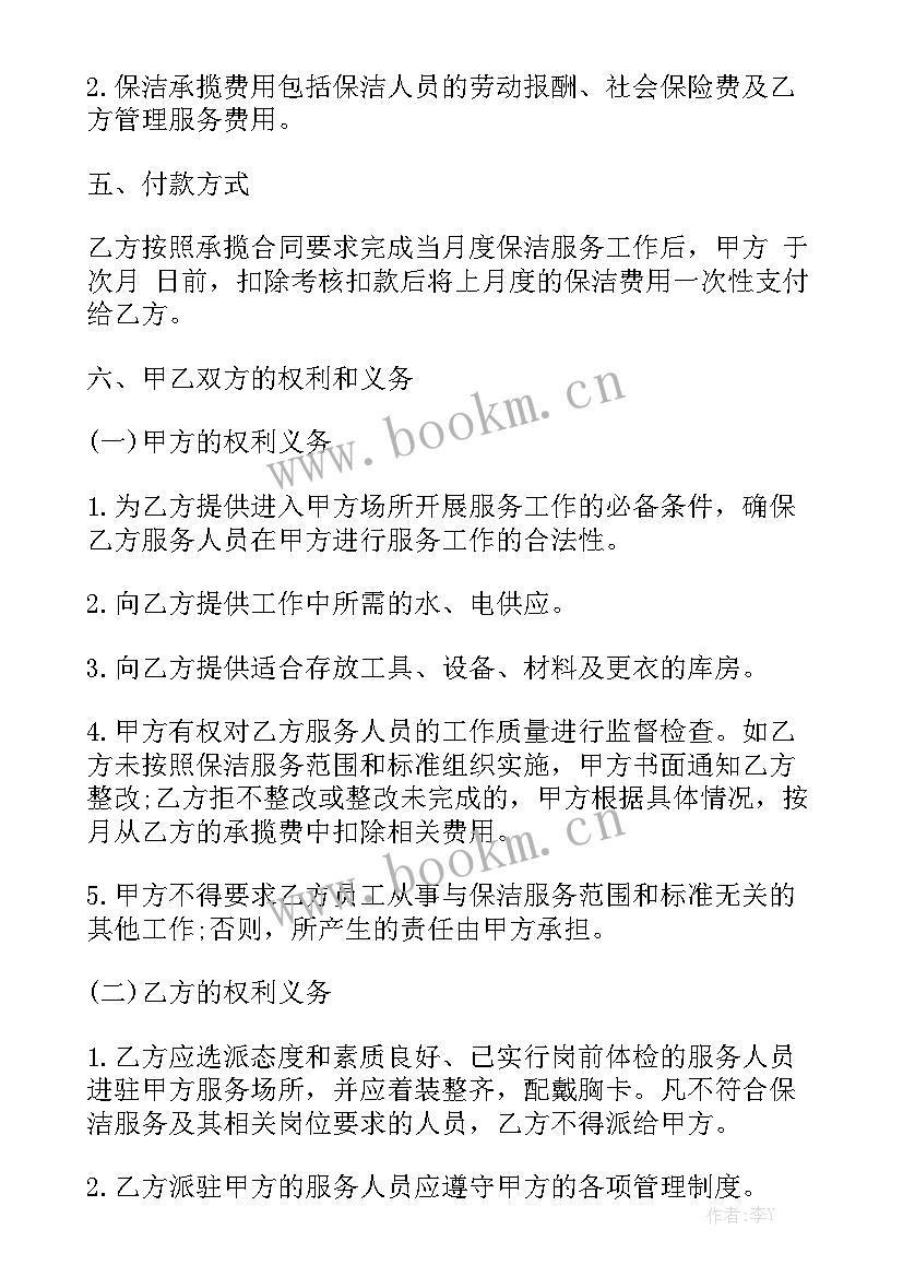 2023年遂宁保洁合同版 遂宁个人保洁合同模板