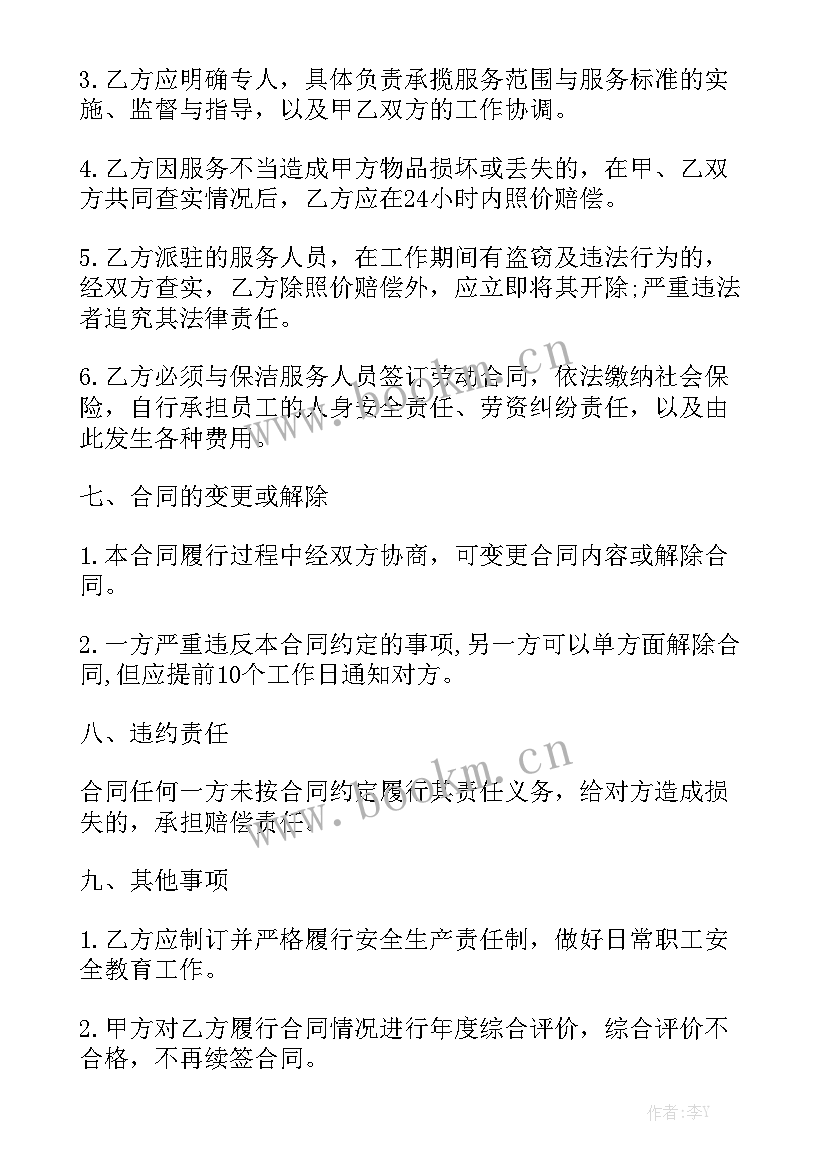 2023年遂宁保洁合同版 遂宁个人保洁合同模板