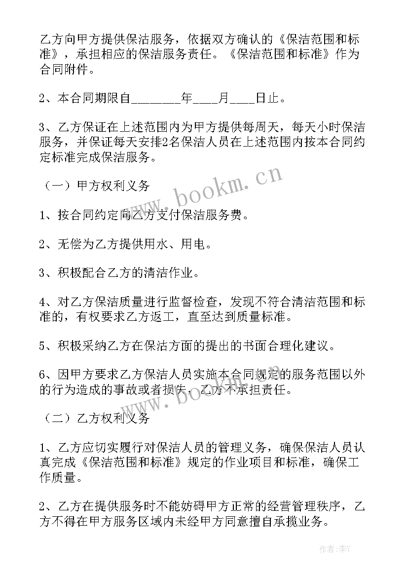 2023年遂宁保洁合同版 遂宁个人保洁合同模板