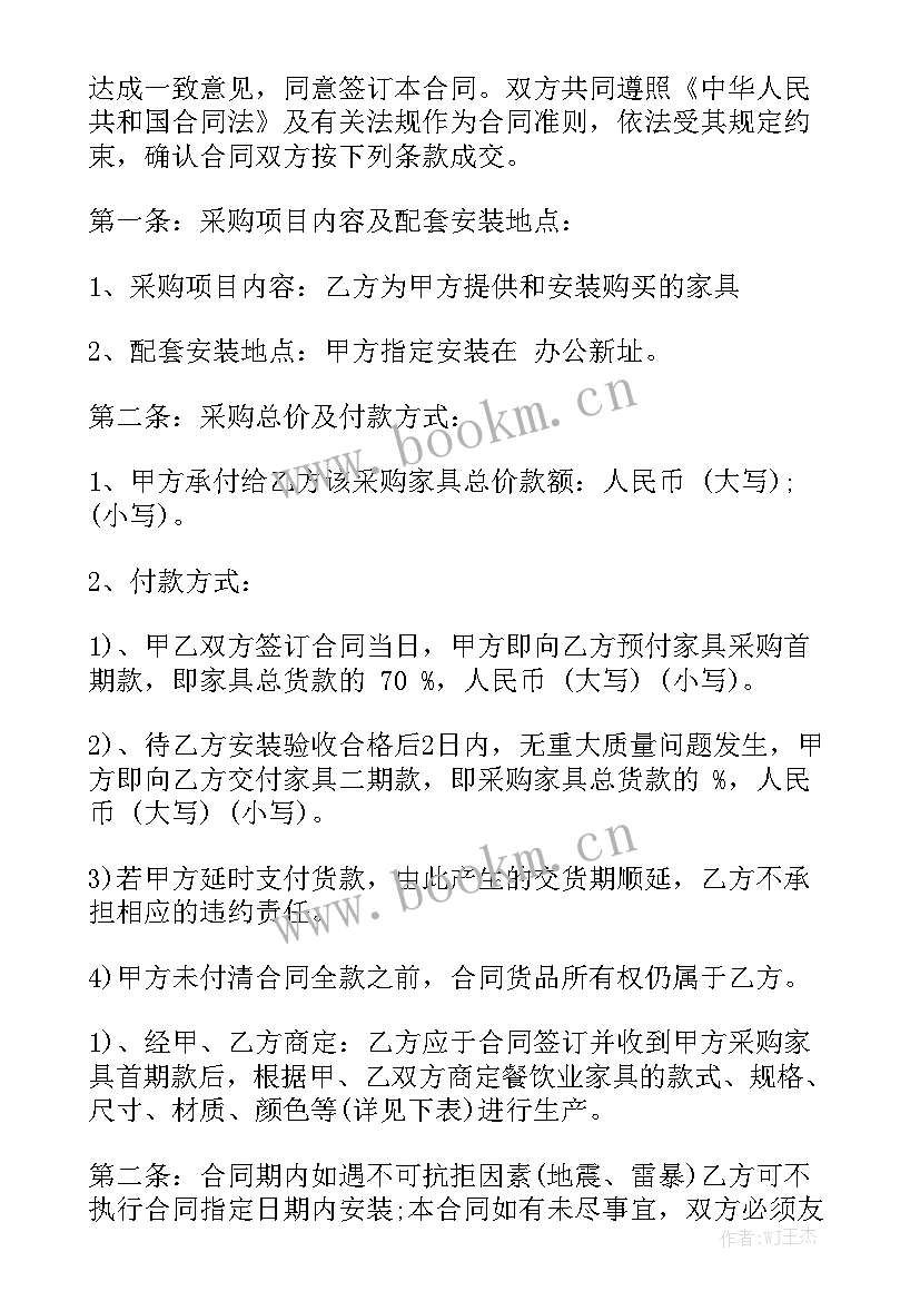 最新板材购销合同电子版 家具购销合同通用