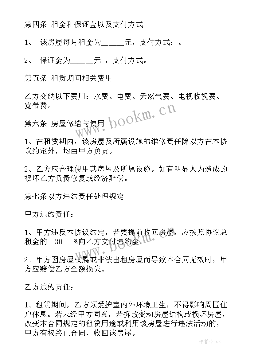 最新押金协议合同汇总