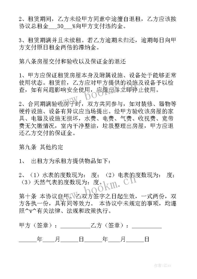 最新押金协议合同汇总