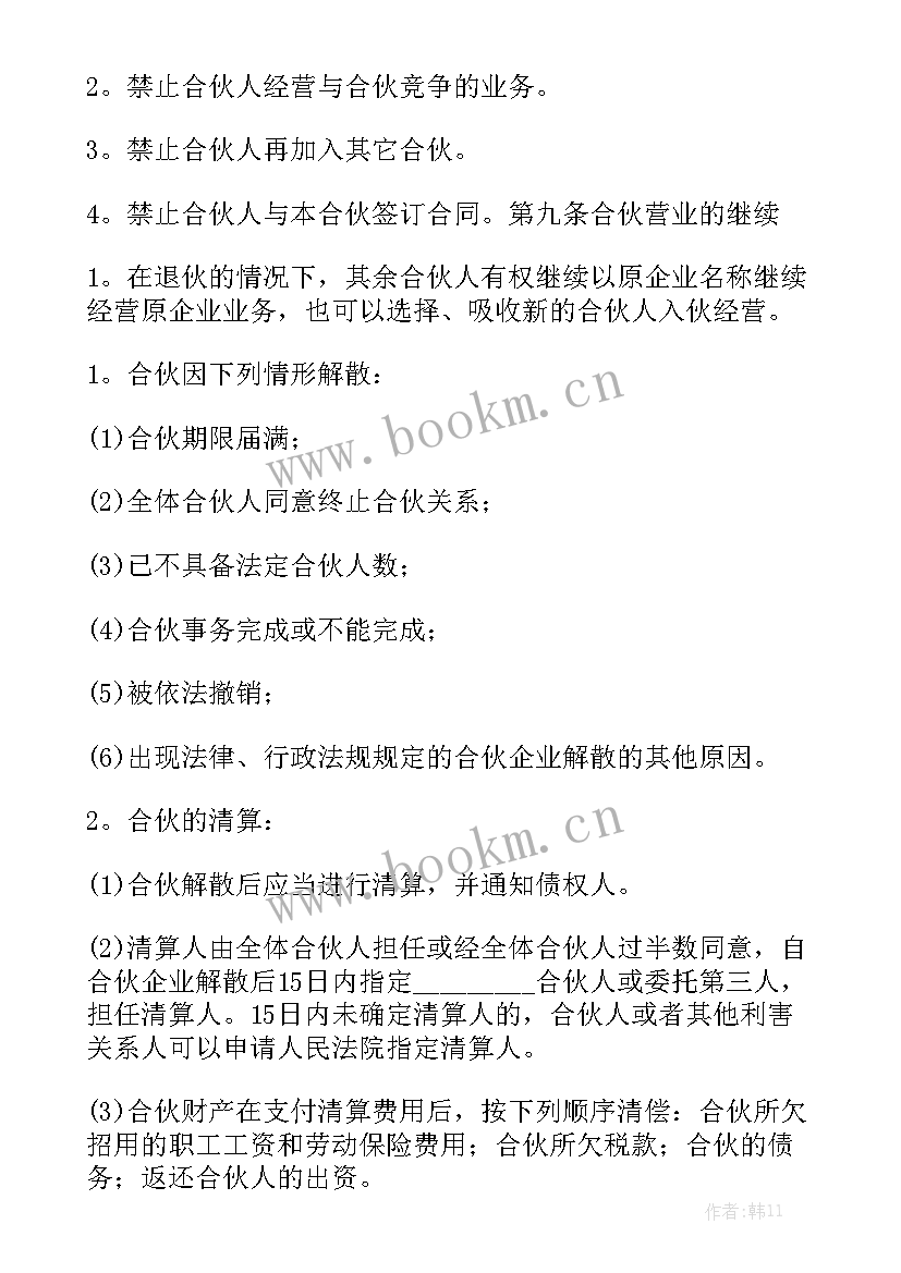 2023年正规清包工合同 合伙合同汇总