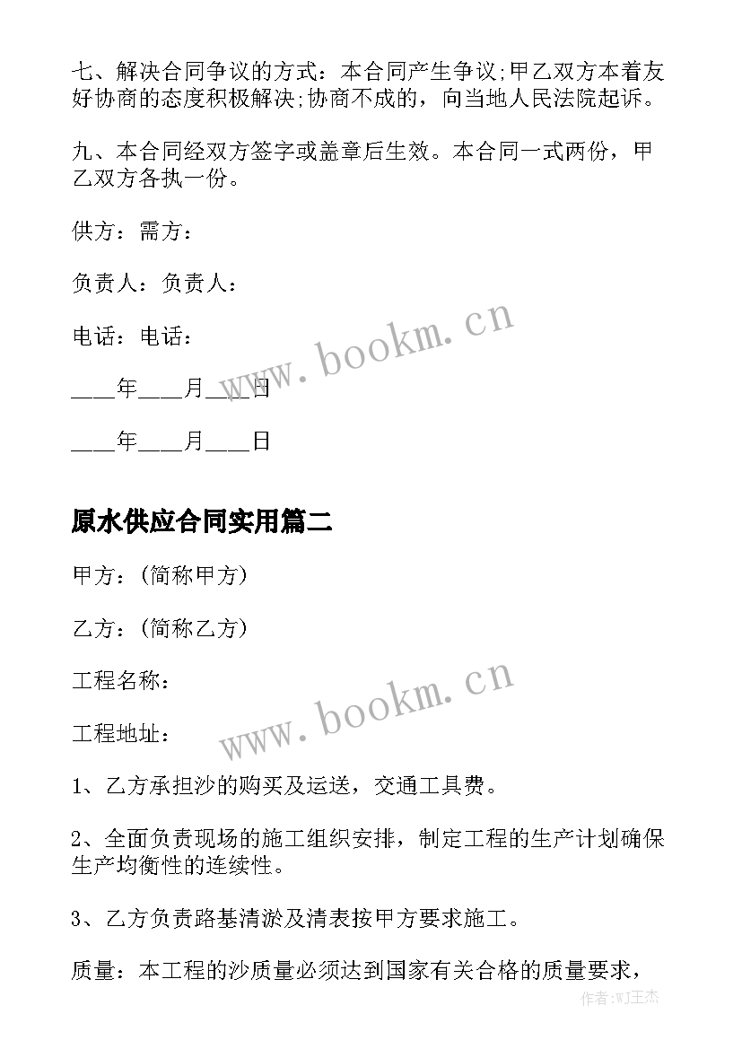 原水供应合同实用