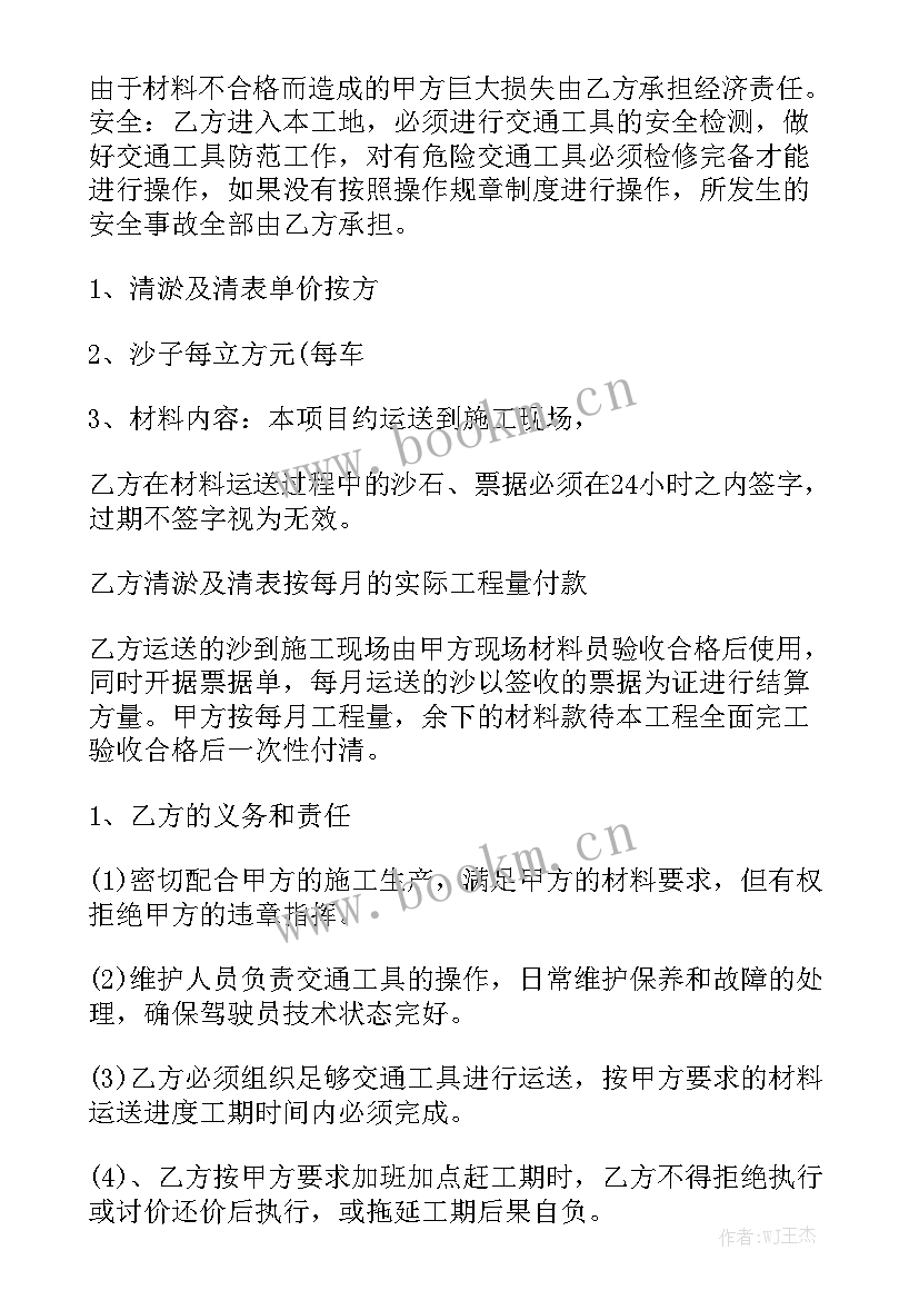 原水供应合同实用