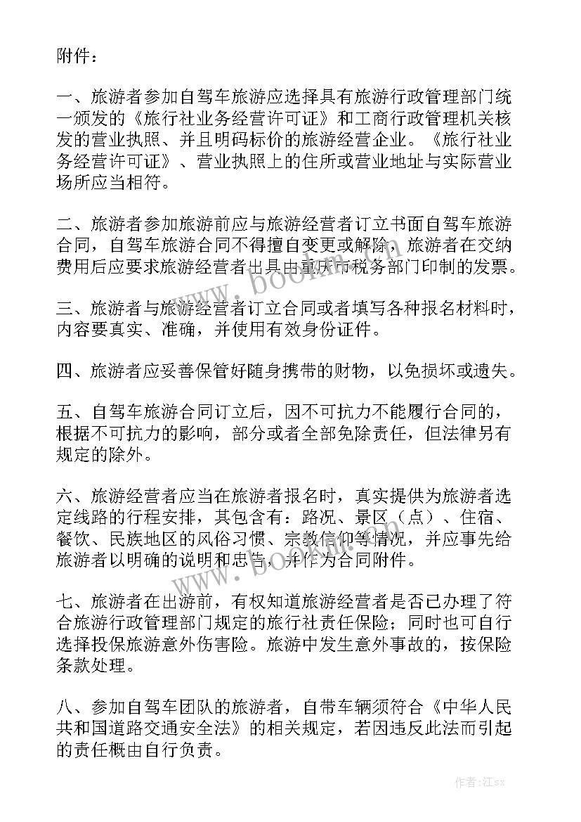 旅游客运合同 旅游合同大全