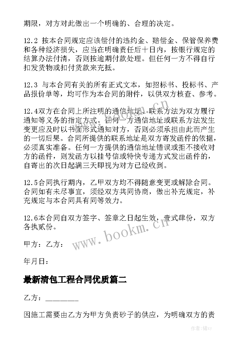 最新清包工程合同优质