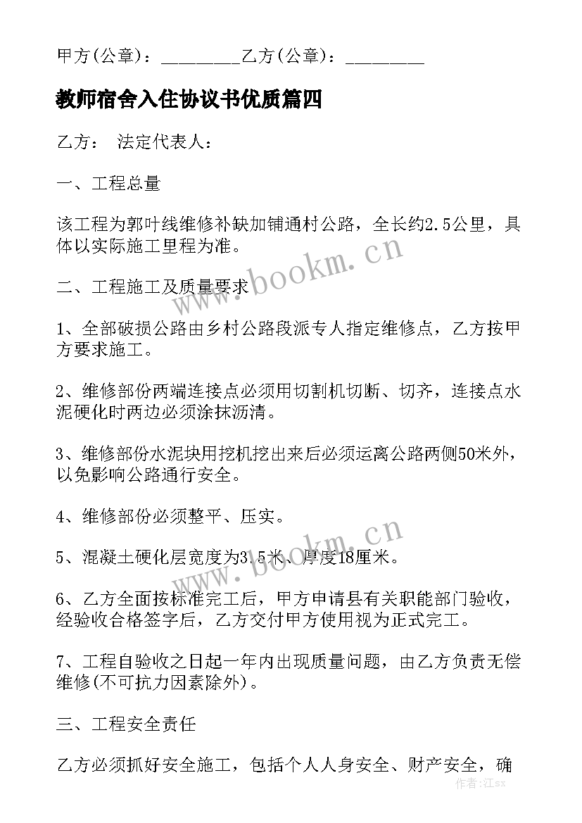 教师宿舍入住协议书优质