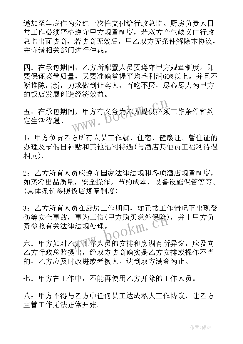 聘用厨房人员合同优秀