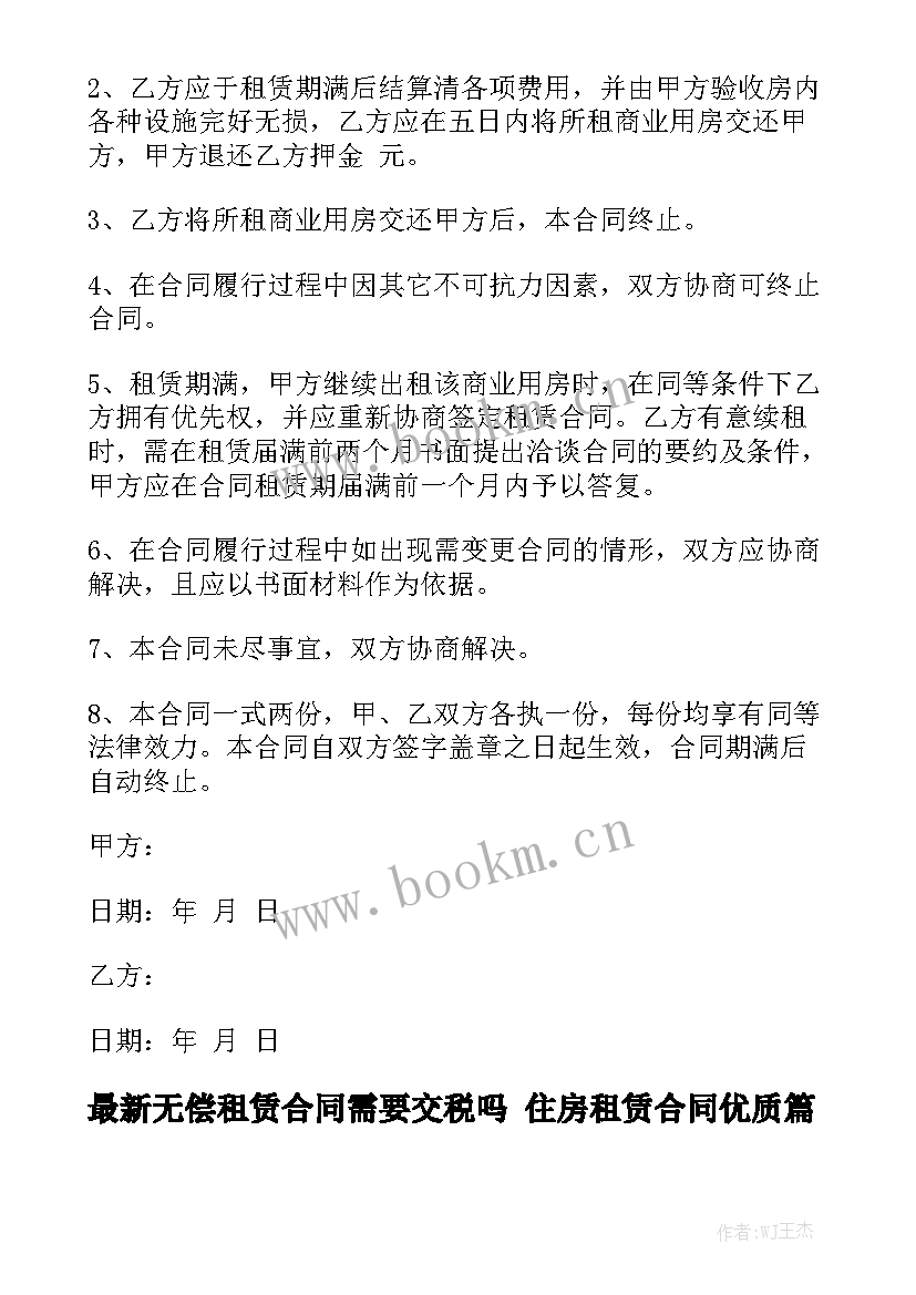 最新无偿租赁合同需要交税吗 住房租赁合同优质