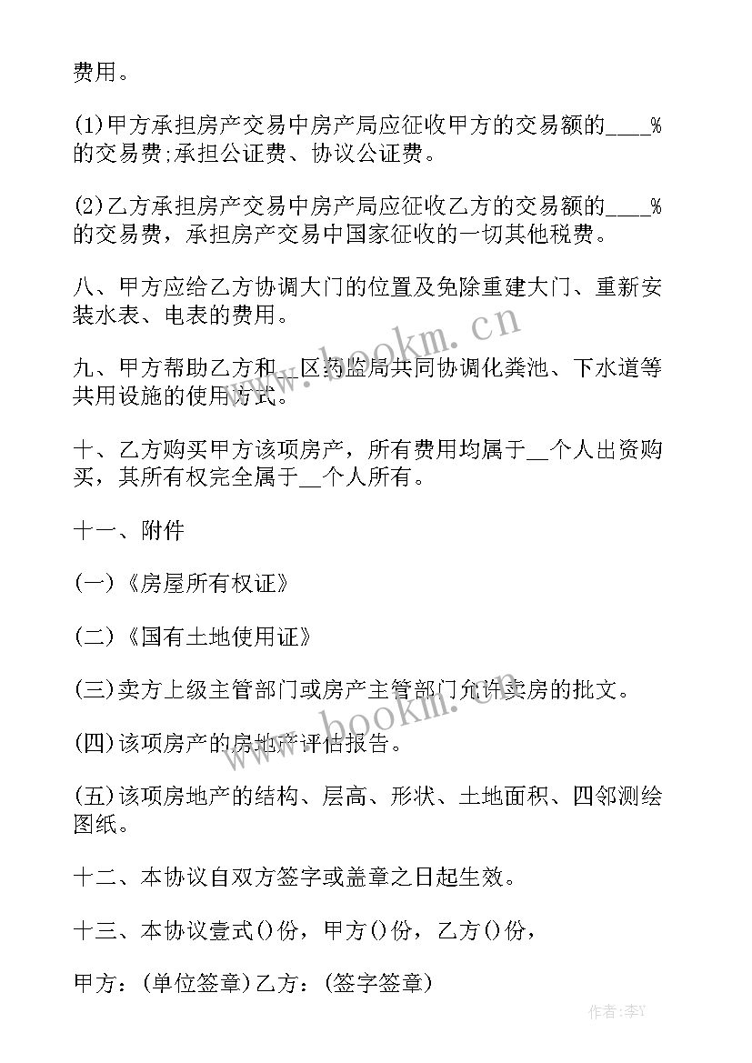 最新购房合同免费 购房合同大全