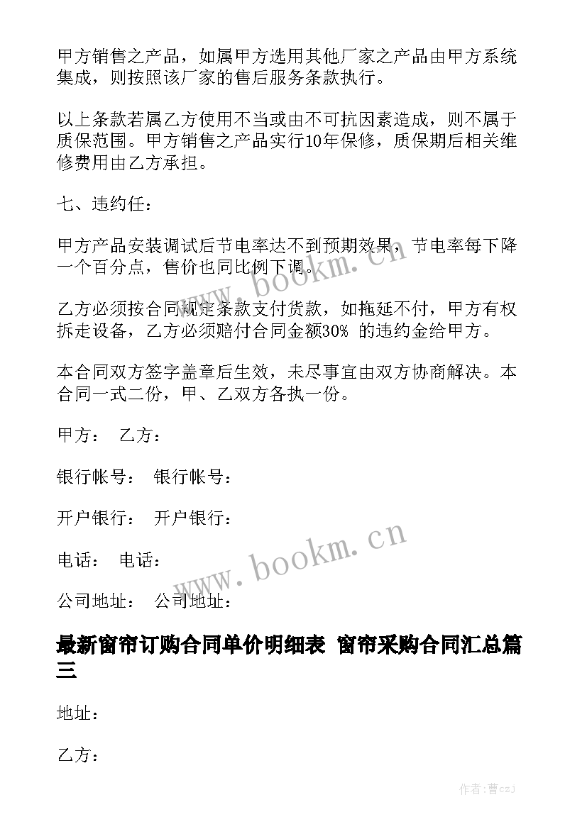 最新窗帘订购合同单价明细表 窗帘采购合同汇总