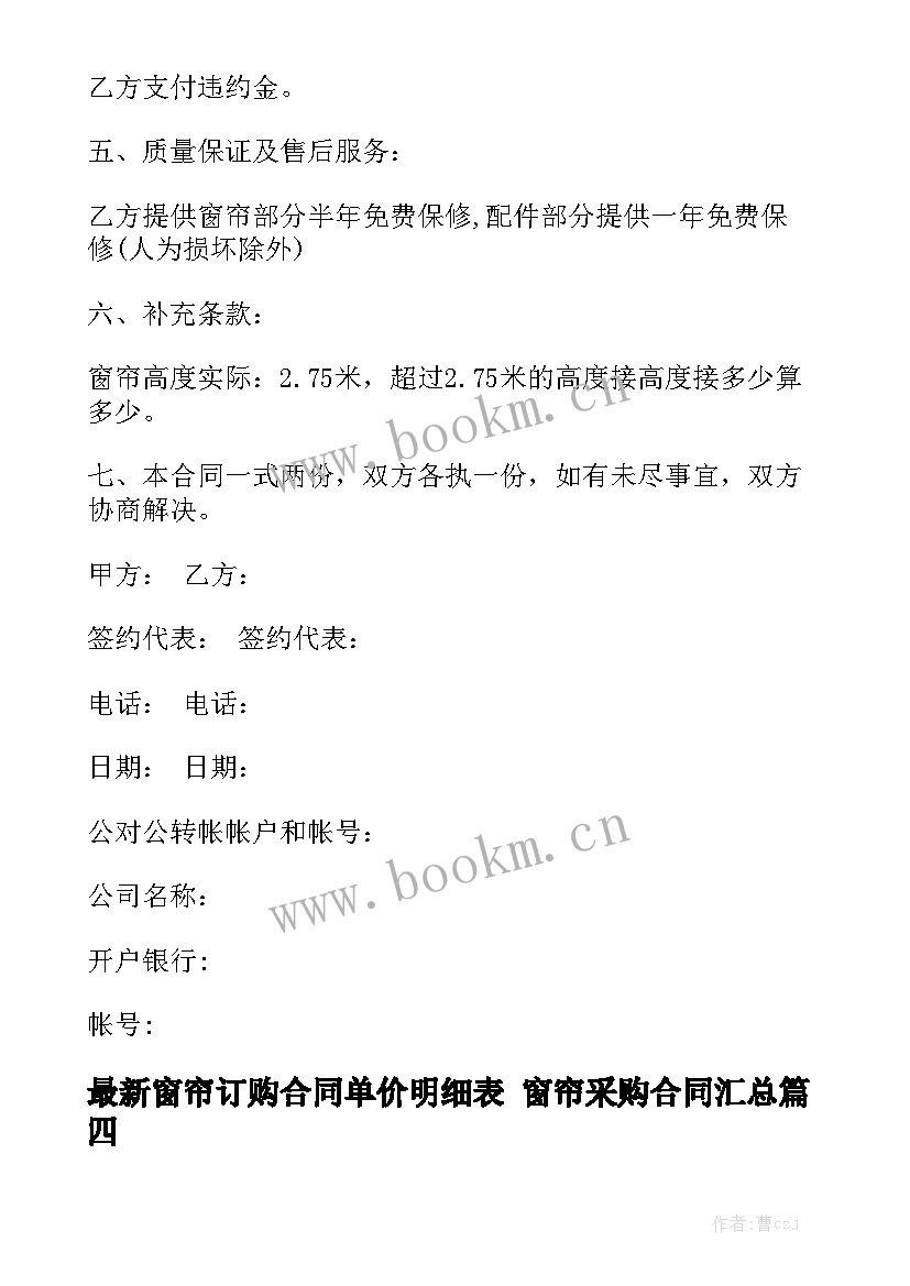 最新窗帘订购合同单价明细表 窗帘采购合同汇总