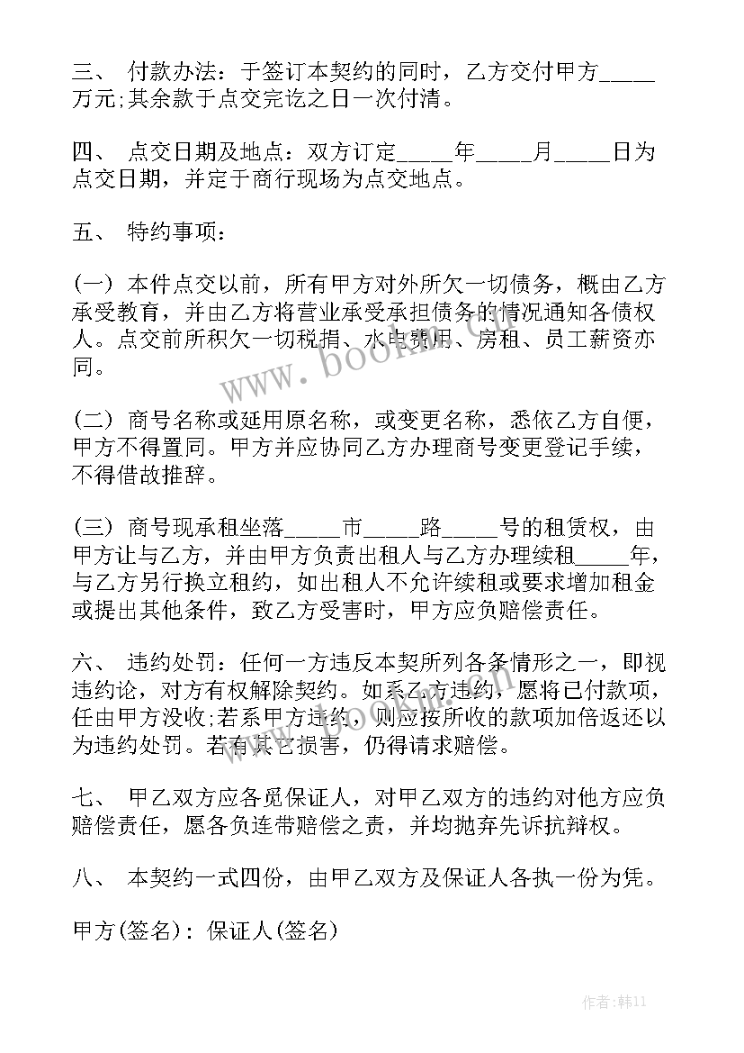 2023年门面转让合同 门面房转让合同大全