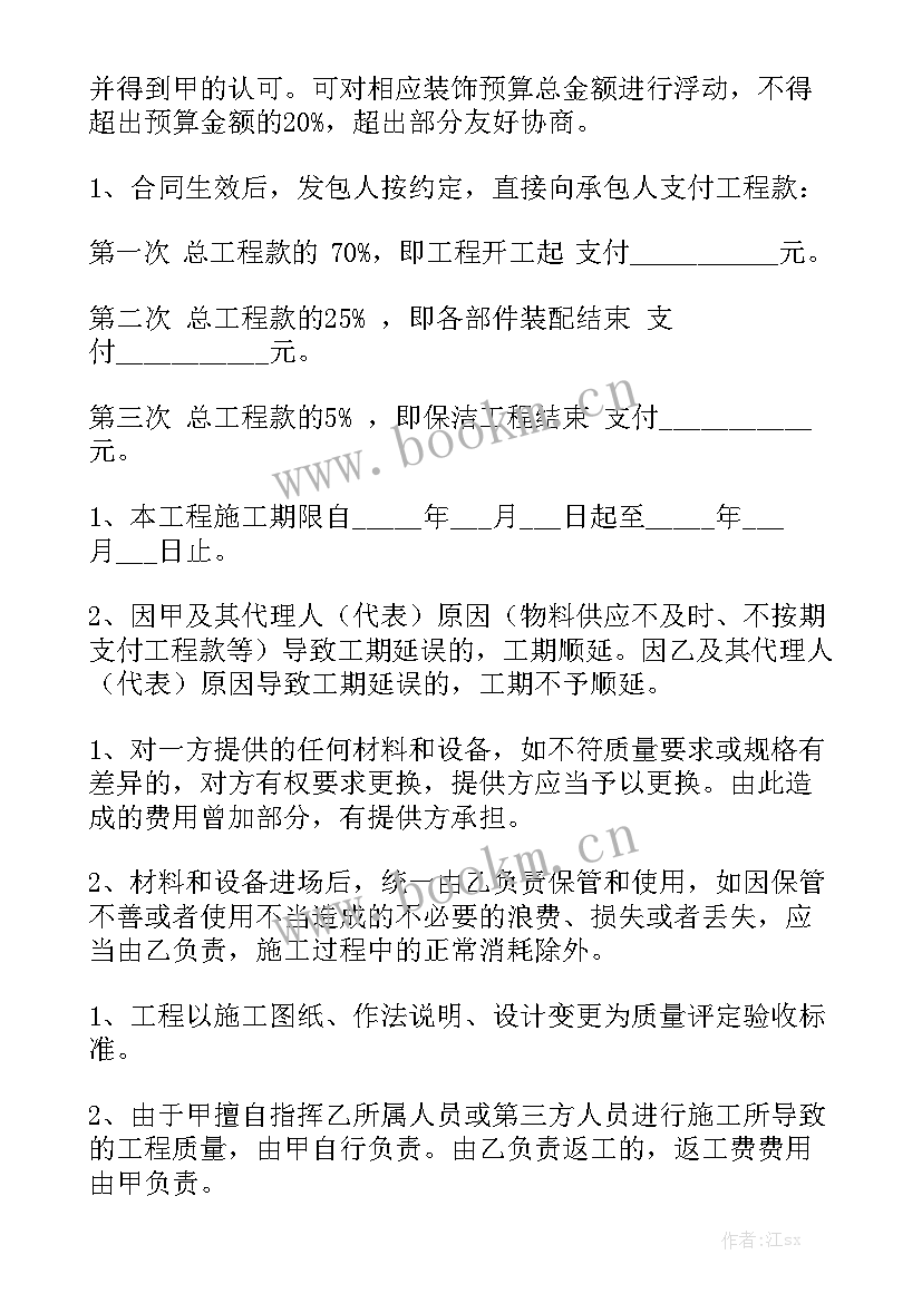 商场装修合同 装修合同大全