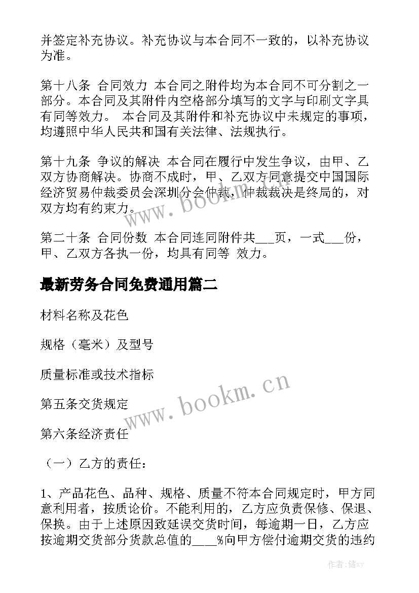 最新劳务合同免费通用