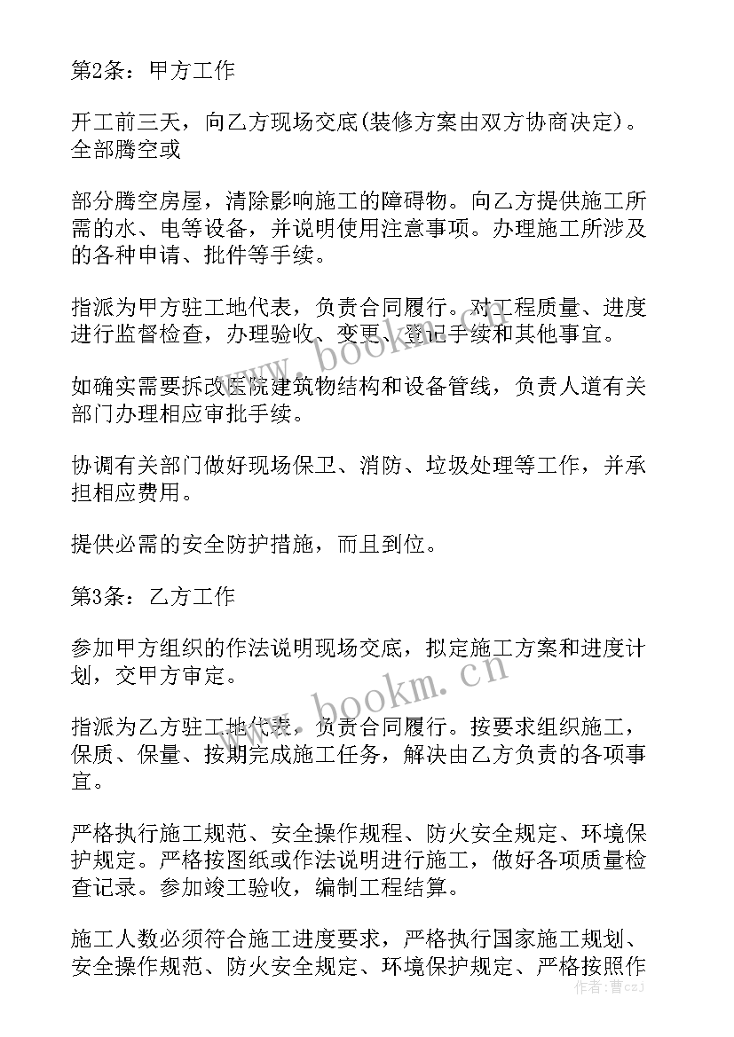 最新房屋买卖合同免费版 装修清包合同免费版精选