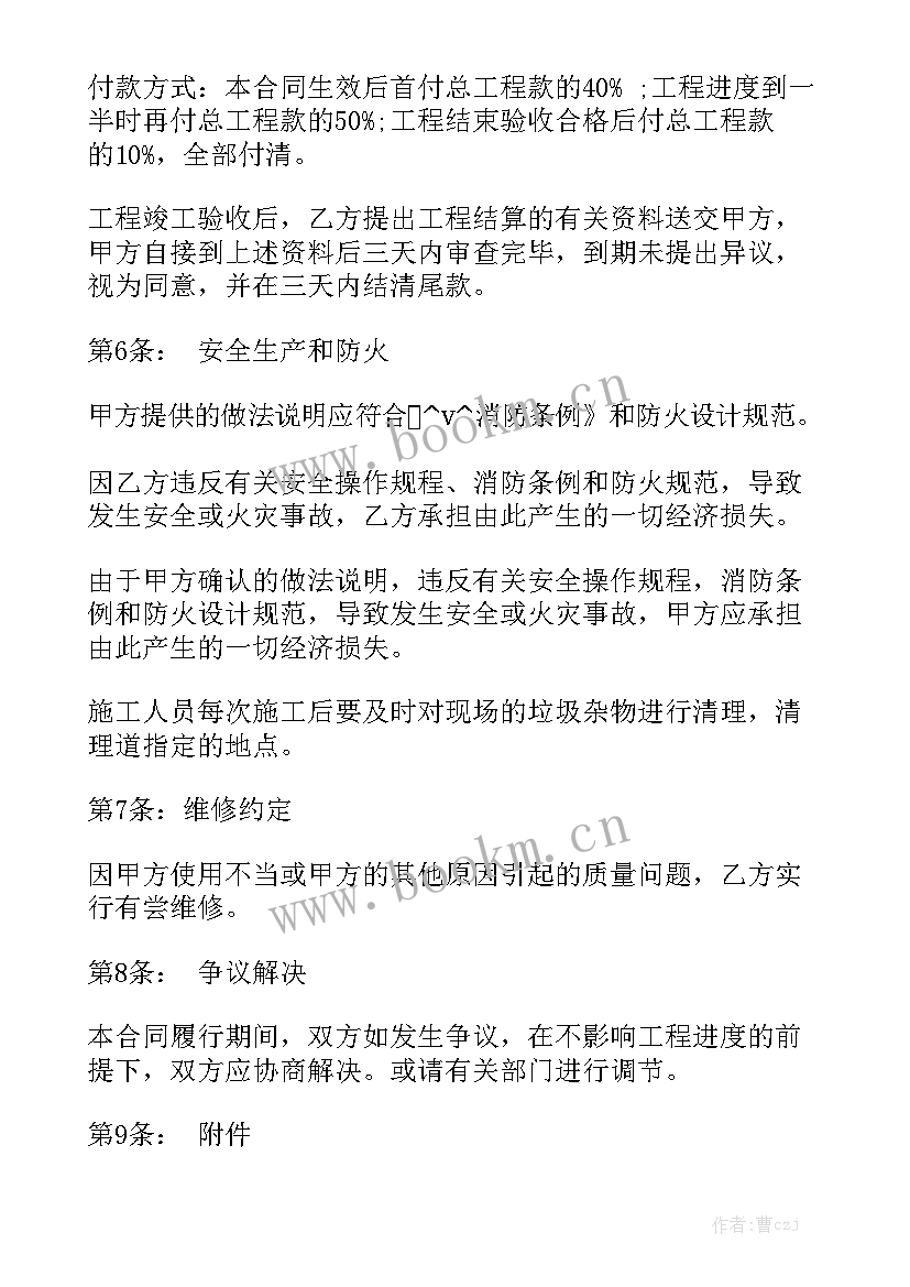 最新房屋买卖合同免费版 装修清包合同免费版精选