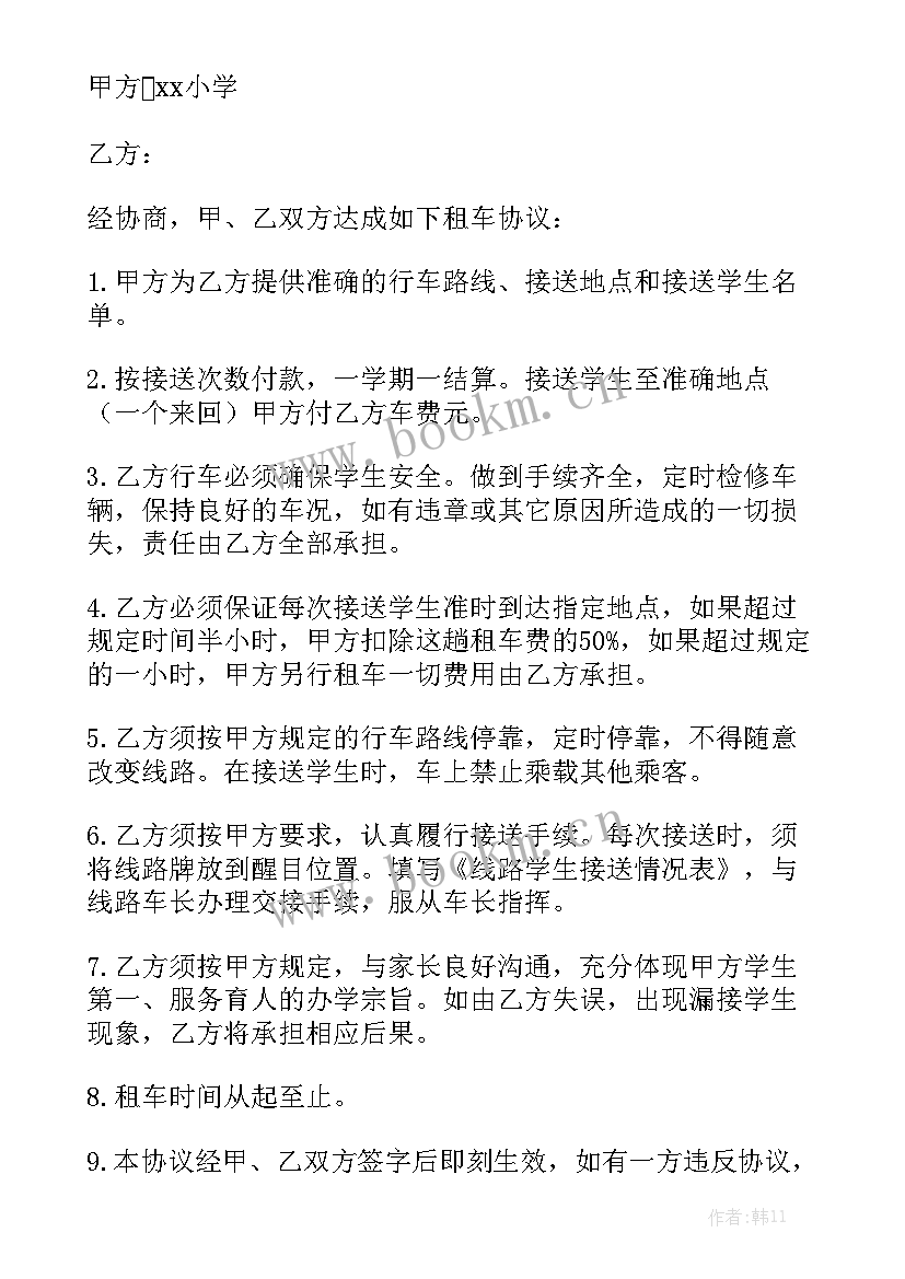 2023年老师与学校合作协议书优秀