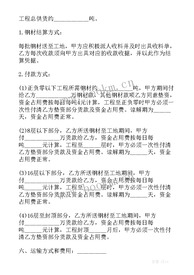 最新防止退费的方法 钢结构退货退款合同大全