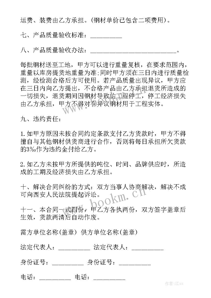 最新防止退费的方法 钢结构退货退款合同大全