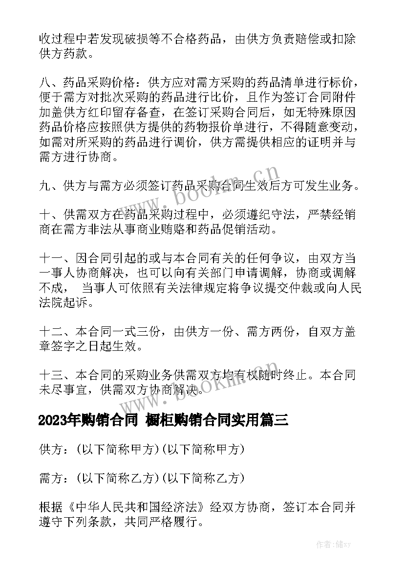 2023年购销合同 橱柜购销合同实用