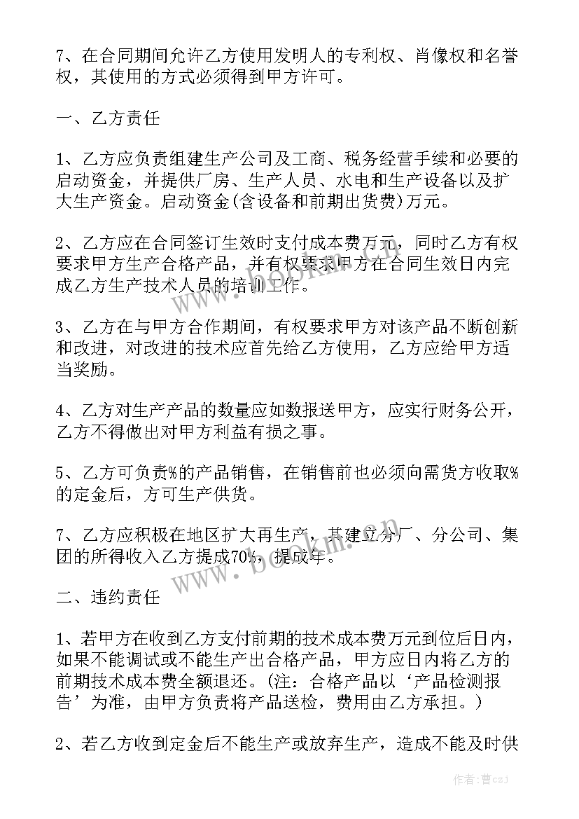 2023年菜鸟驿站合伙人协议合同 技术入股合同实用