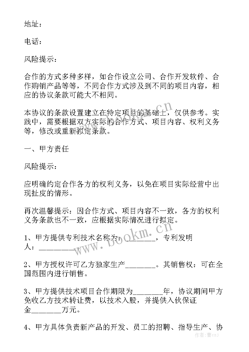 2023年菜鸟驿站合伙人协议合同 技术入股合同实用