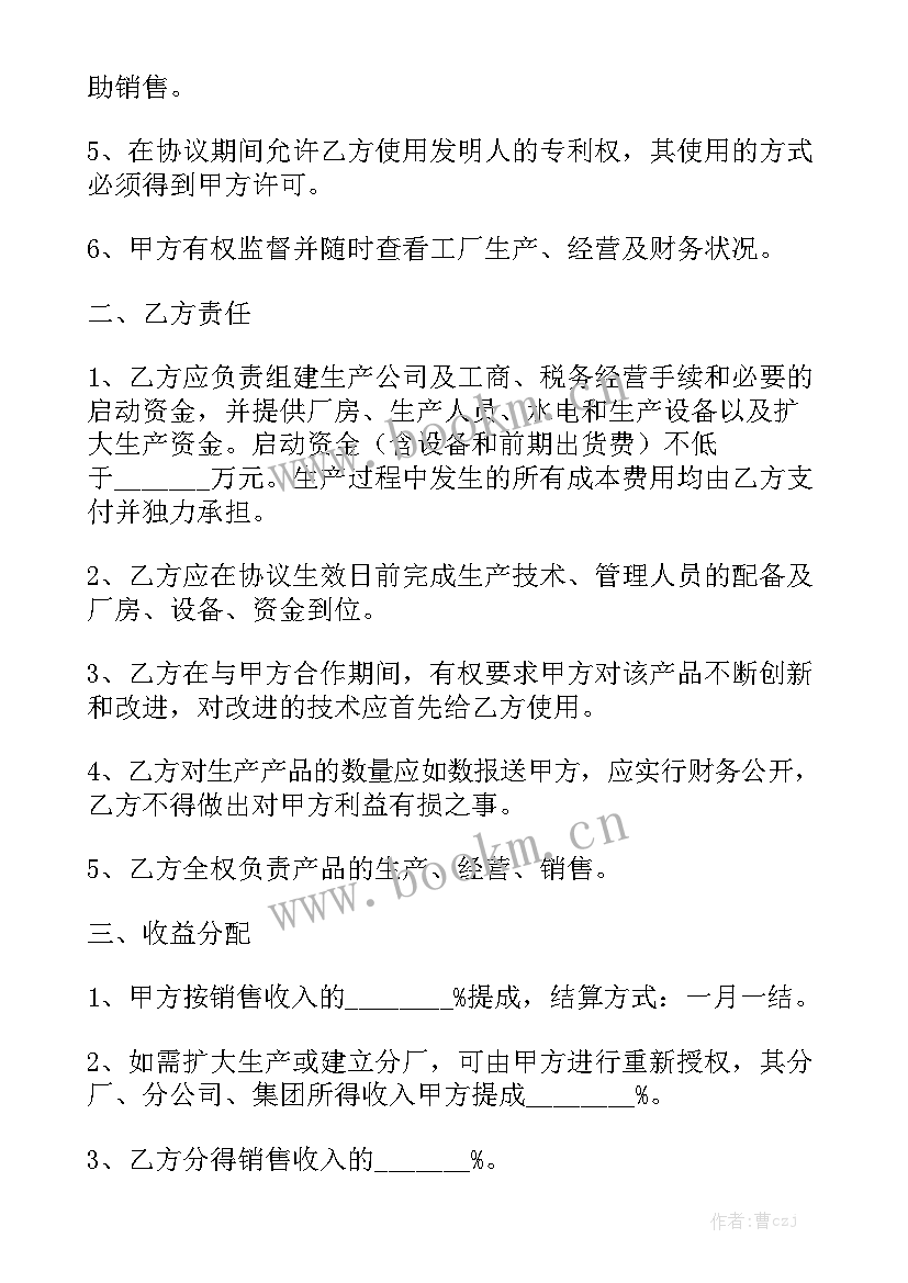 2023年菜鸟驿站合伙人协议合同 技术入股合同实用