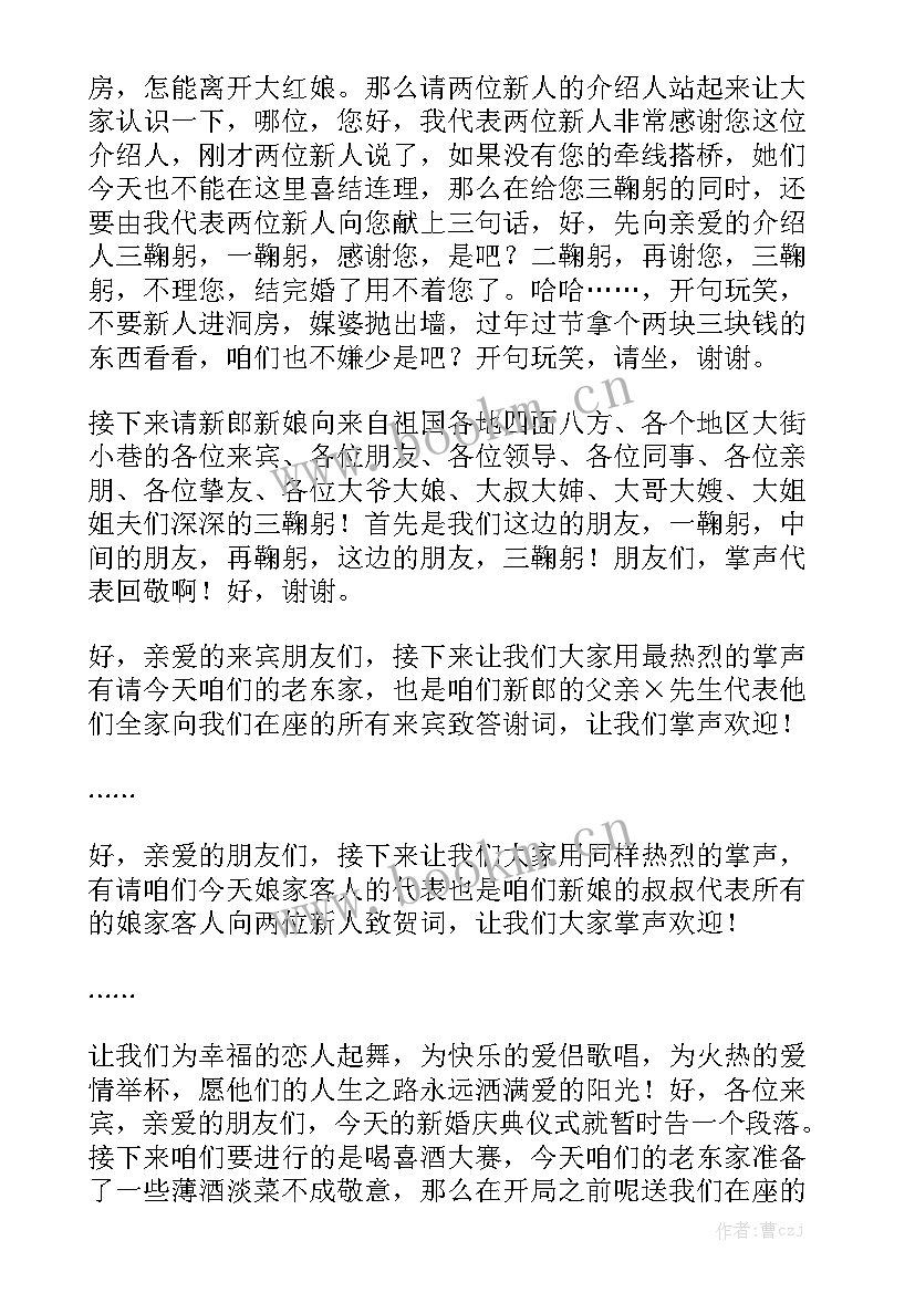 最新婚礼司婚礼司仪全套主持词 婚礼司仪主持词优质