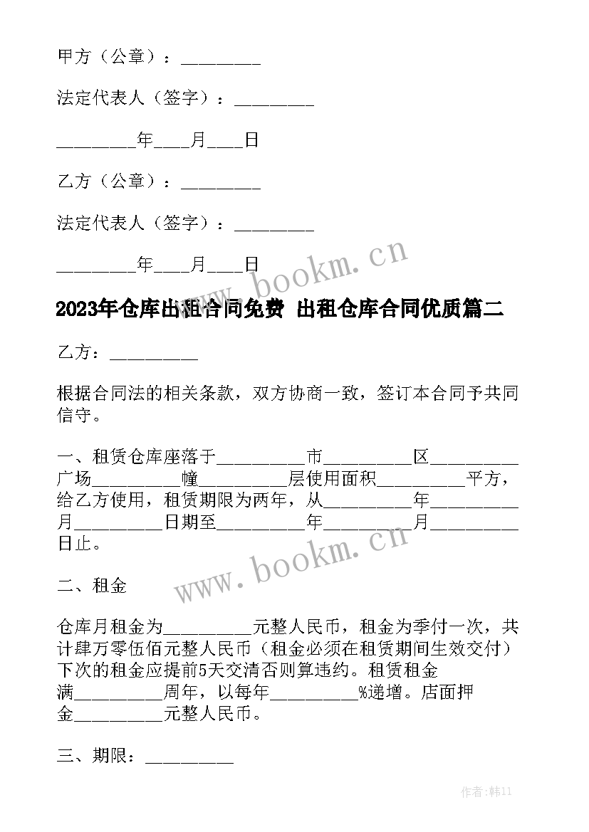 2023年仓库出租合同免费 出租仓库合同优质