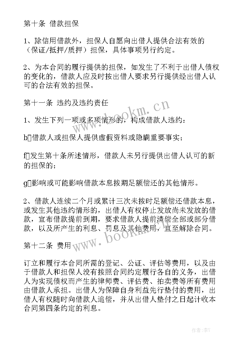 2023年机构合同 托幼机构收费合同共大全