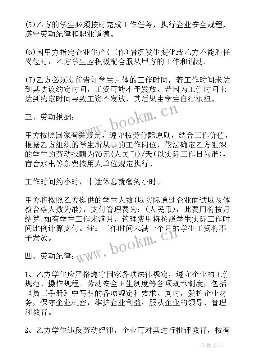 最新兼职劳务合同 暑假兼职合同(5篇)