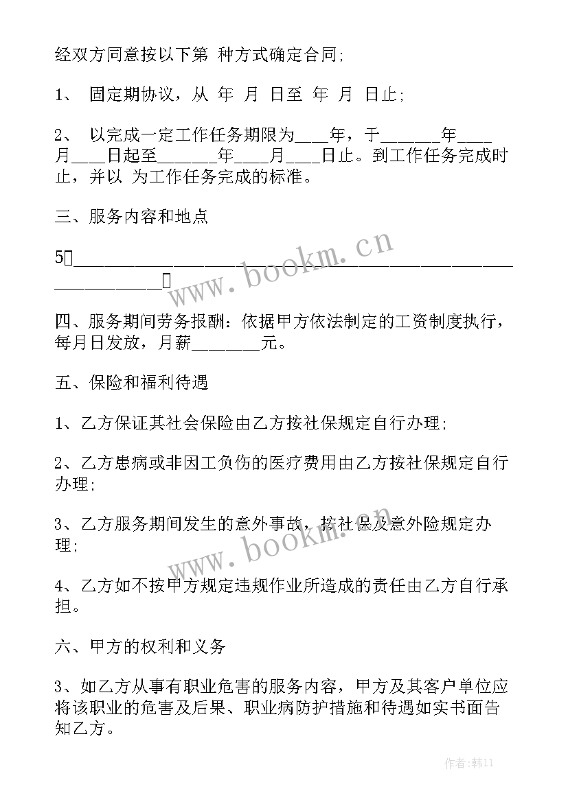 最新兼职劳务合同 暑假兼职合同(5篇)