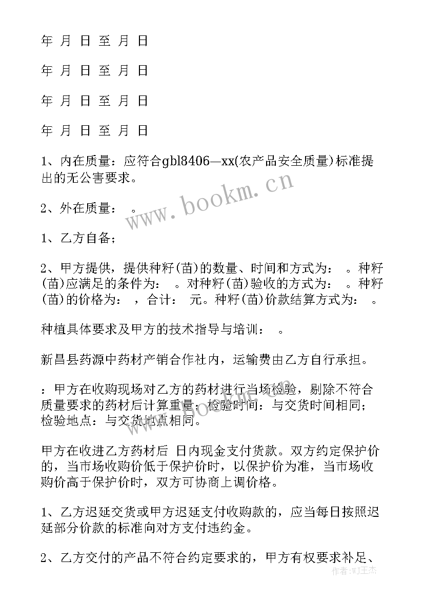 2023年收购矿产品需要手续 收购合同通用