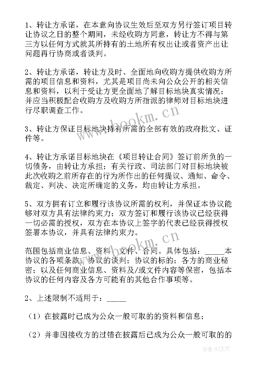 2023年收购矿产品需要手续 收购合同通用