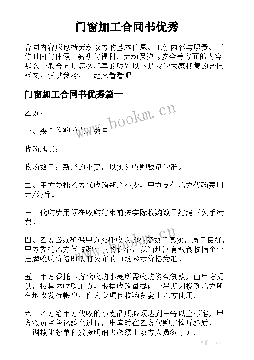 门窗加工合同书优秀