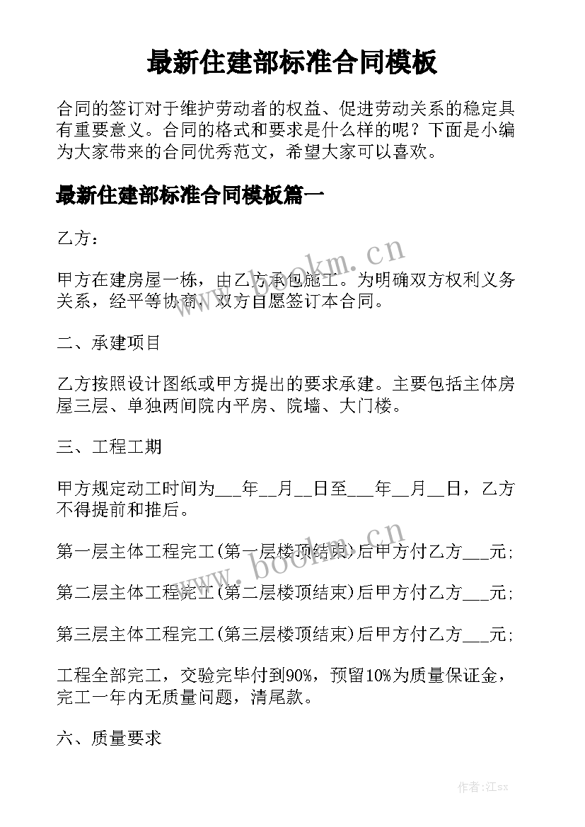 最新住建部标准合同模板