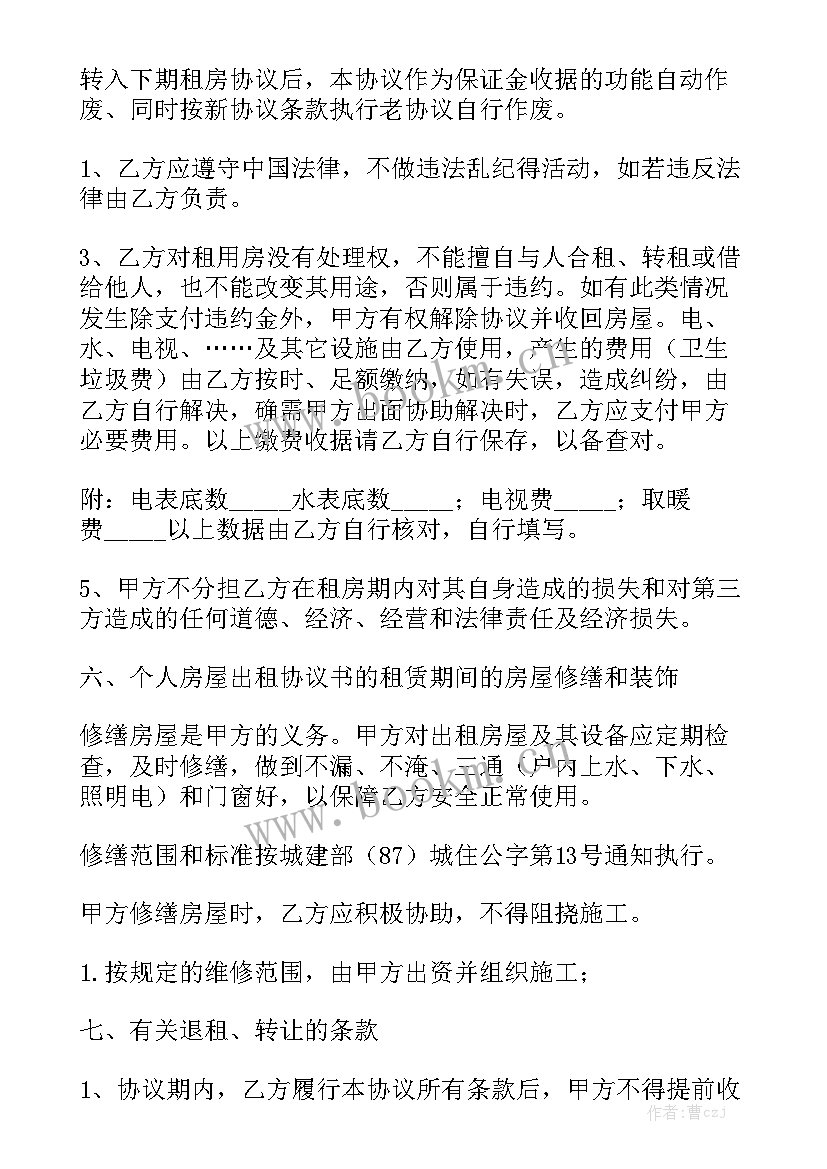 2023年租房安全协议书合同 租房合同大全