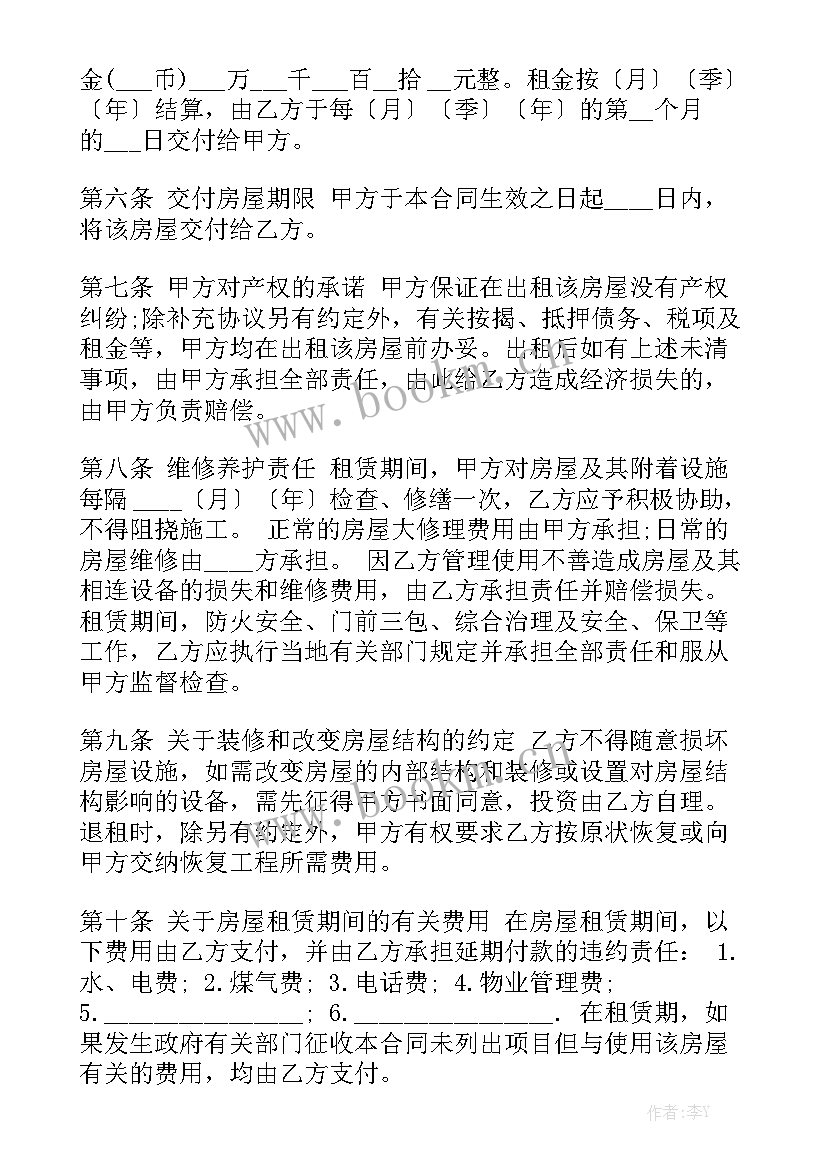 山的买卖合同 租房合同房屋租赁合同精选