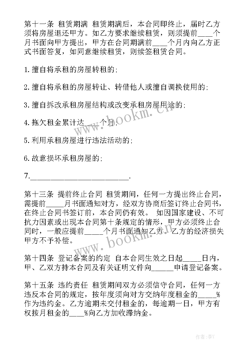 山的买卖合同 租房合同房屋租赁合同精选