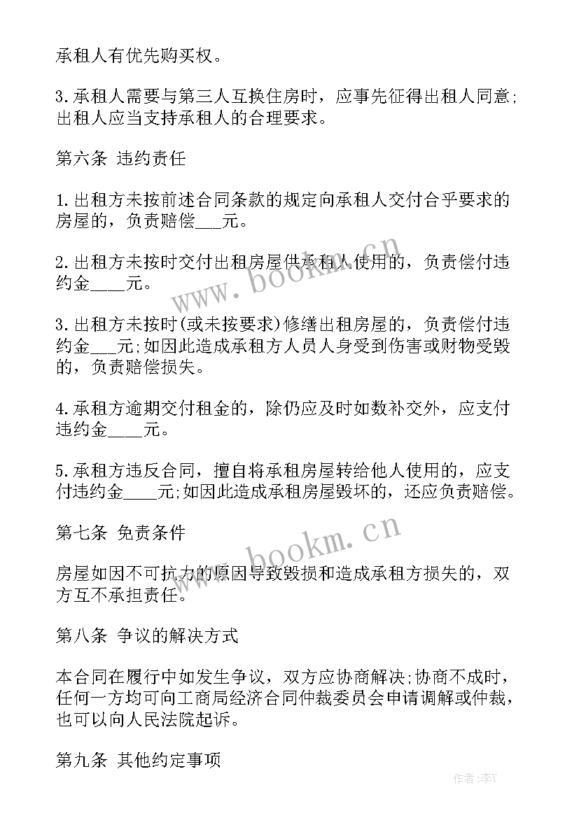 山的买卖合同 租房合同房屋租赁合同精选