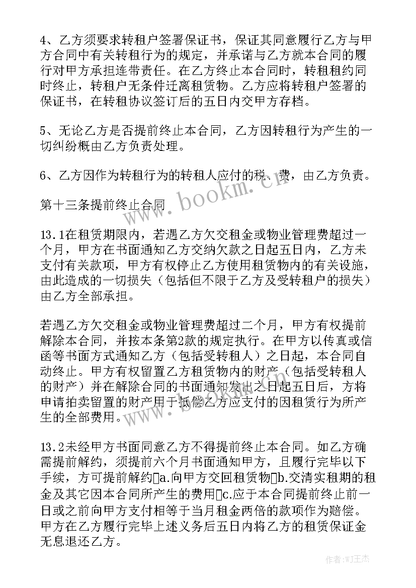 2023年租厂房终止合同 终止厂房租赁合同优秀